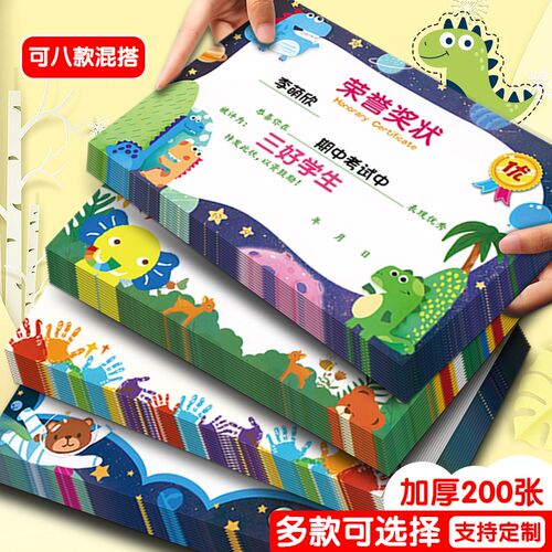 小学生奖状A4可打印定制卡通创意儿童小奖状纸全勤通用奖励表扬信