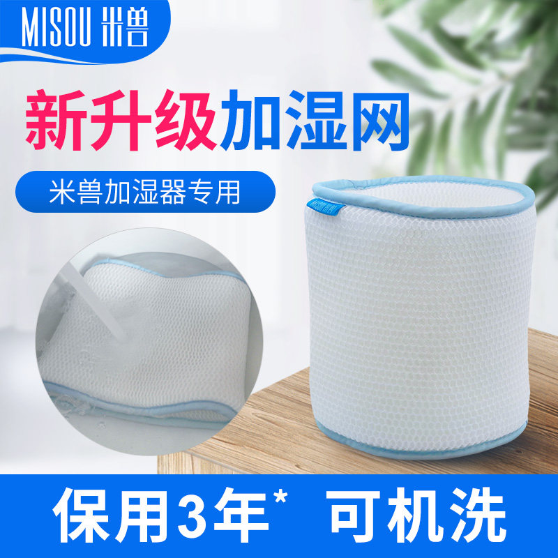 misou米兽加湿器过滤网净化水质纯净无雾加湿器滤芯新款可水洗