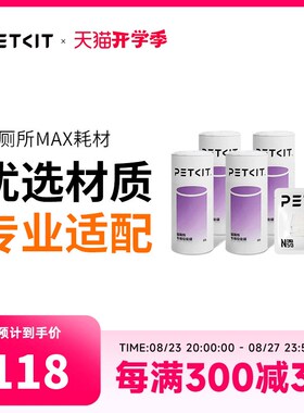 小佩全自动猫厕所MAX耗材 (除臭小方N50-3片装+垃圾袋20支*4)