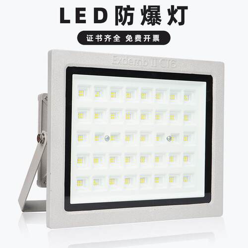 华荣国标led防爆灯100W工矿灯加油站仓库厂房防水隔爆型泛投光灯