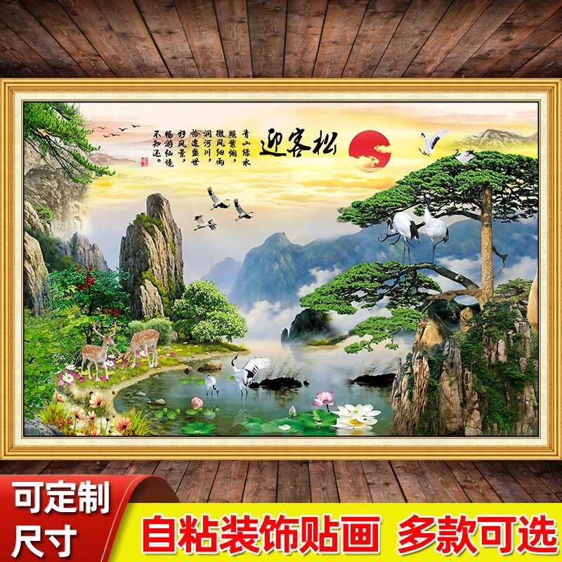 迎客松自粘山水风景装饰墙贴画客厅沙发背景墙贴纸壁纸年画一整张
