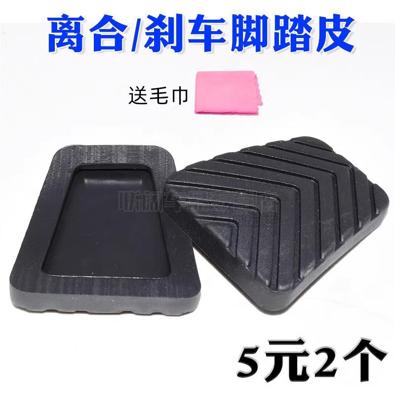传祺GS3 GS4 GS5 GA3视界GA4离合器刹车踏板垫刹车踏板防滑胶皮套