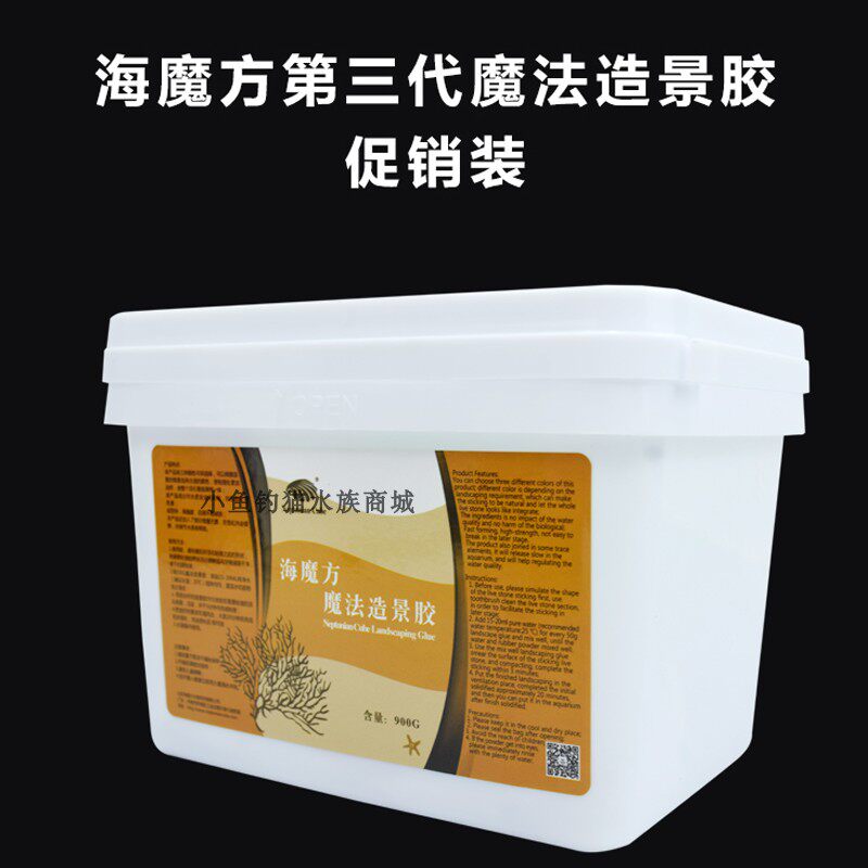 海魔方水族箱鱼缸专用魔法造景胶活石造景胶土珊瑚活石胶缸胶钢胶