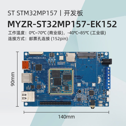 ST32MP157开发板STM32核心板ARM学习板实验板ST系列嵌入式linux