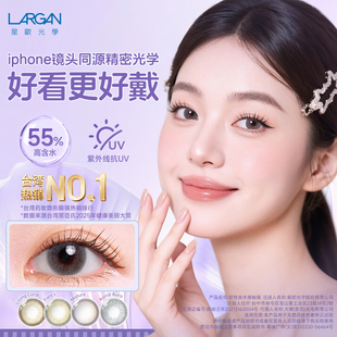 【台湾热销】Largan星欧美瞳日抛10片装