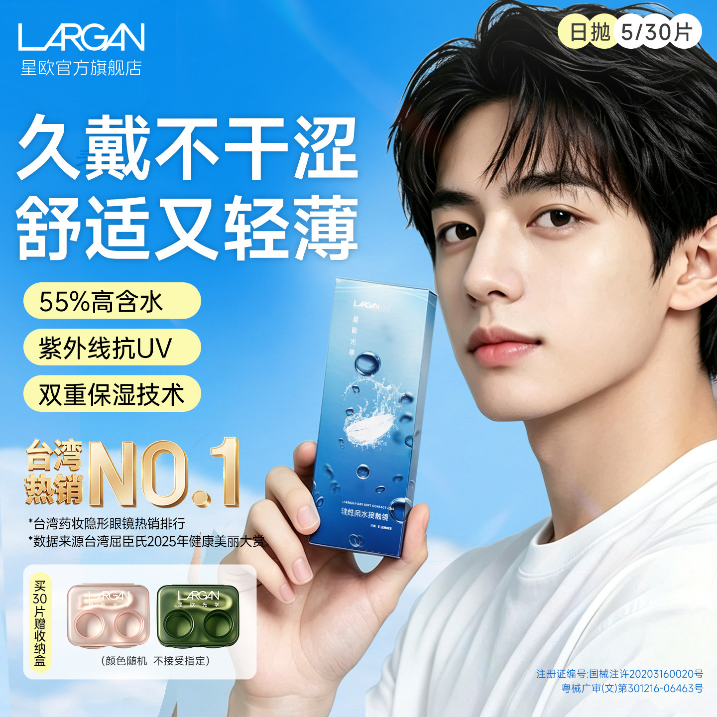星欧透明隐形眼镜男日抛55%高含水30片高清舒适无感高透氧有度数