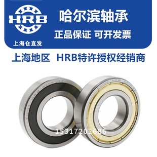 HRB正品哈尔滨轴承61800 61801 61802 61803 61804 61805 61806 Z