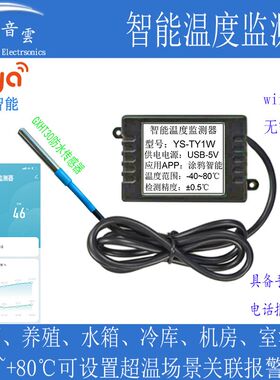 智能温度传感器手机远程wifi免插卡电话报警提醒大棚仓库机房电子