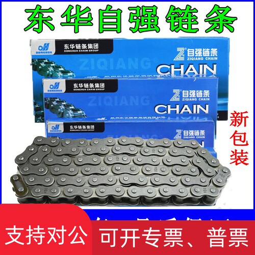 适用东华自强传动滚子链条06B06C08B10B12B16B08A10A12A16A 单双