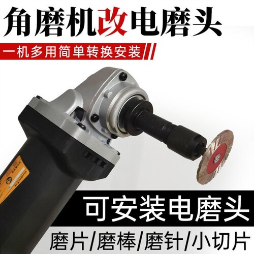 100角磨机改装电磨机磨光机转换直磨机雕刻机小砂轮机多功能工具