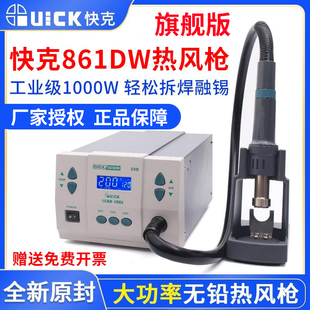 QUICK快克861dw热风枪高频数显可调温大功率手机维修烙铁拆焊台
