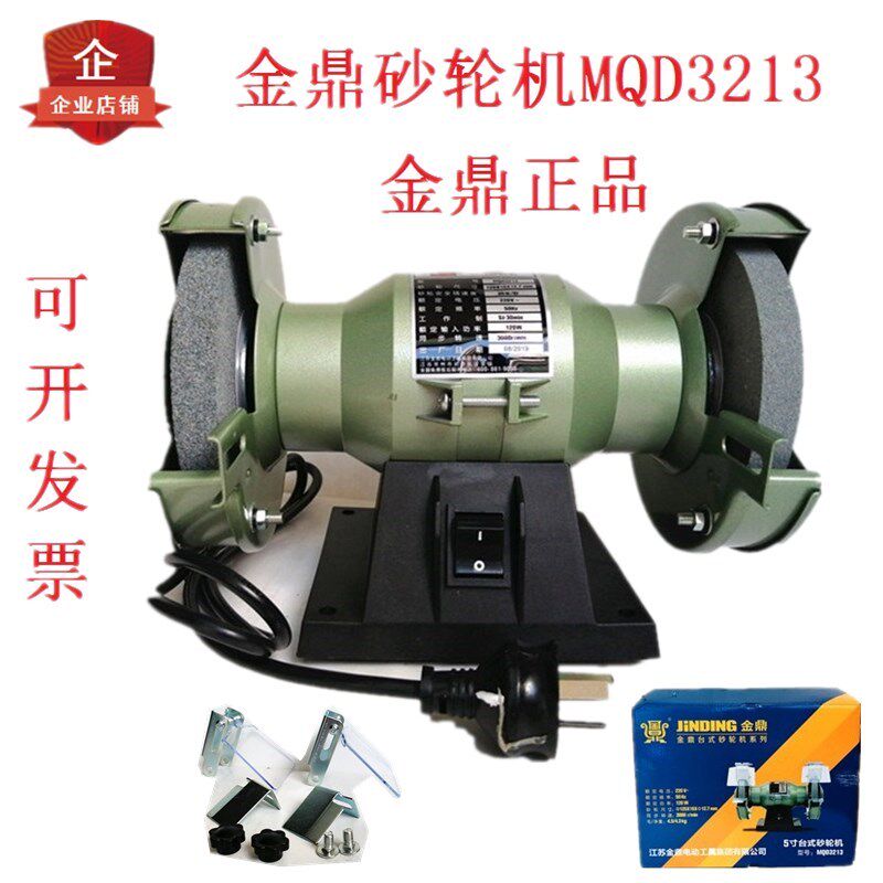金鼎砂轮机MQD3213台式5寸磨光机眼睛首饰抛光修饰砂轮抛光机护罩