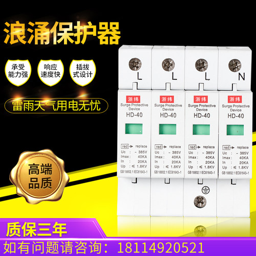 浪涌保护器防雷家用2P4P避雷器电涌保护器20 40 60KA一级浪涌380V