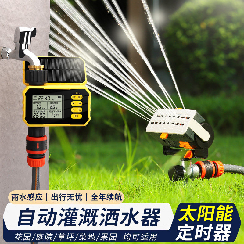 太阳能定时器自动灌溉合金地插可调摇摆洒水器花园草坪菜地喷头