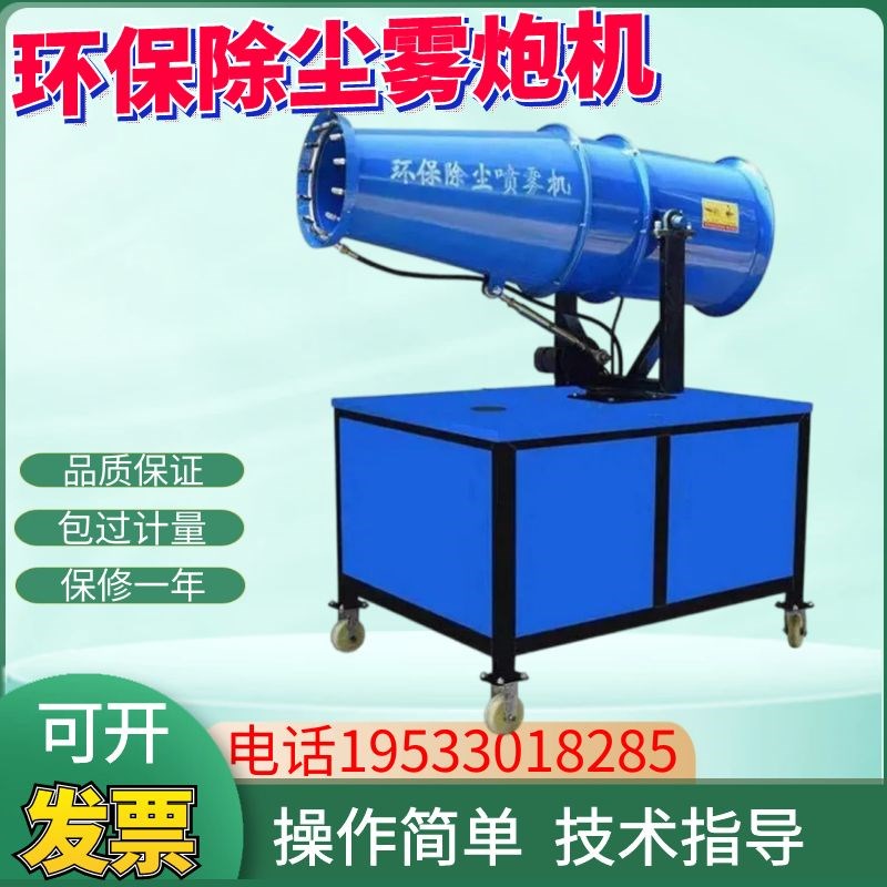 雾炮机工地除尘器工业环保设备全自动炮雾机大功率除尘炮雾喷雾机