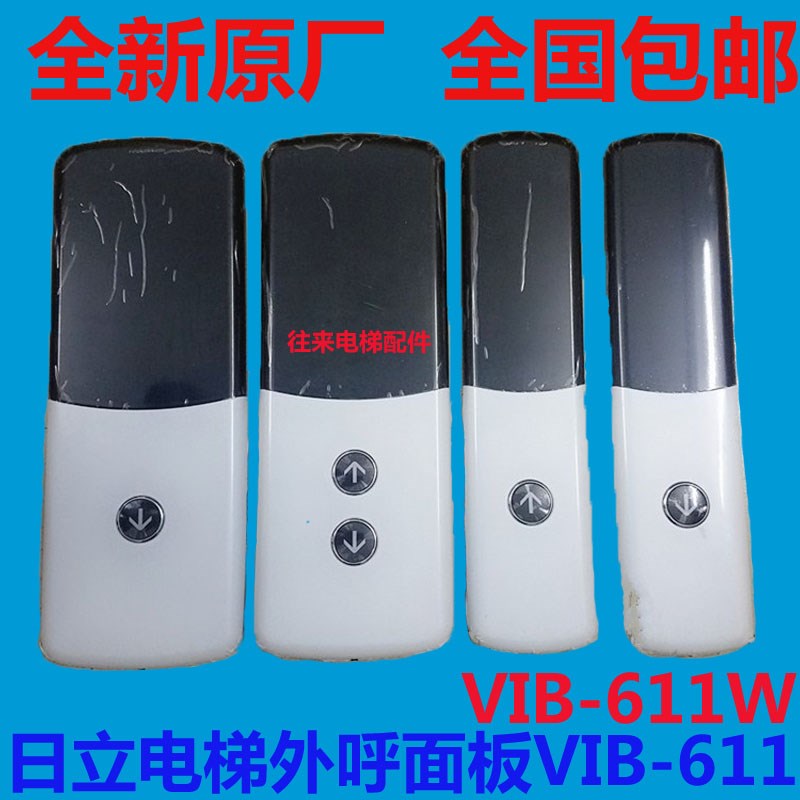 日立电梯MCA薄形外呼面板VIB-611单梯薄型挂壁VIB-611W并联梯