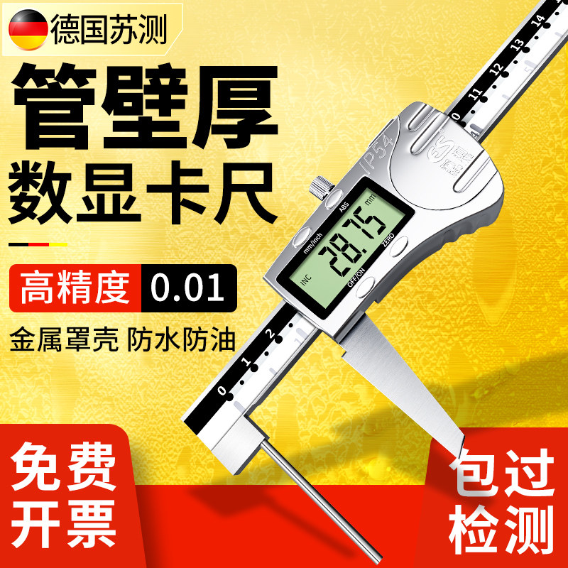 苏测管壁厚数显游标卡尺0-150mm管厚度壁厚卡尺水管厚度卡尺