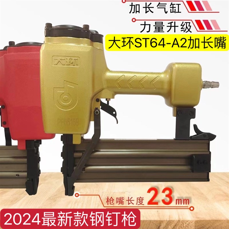 原装重庆大环ST64A2加长嘴钢钉枪水泥钉枪加长钢排枪气钉枪射钉枪