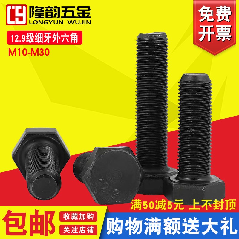 12.9级外六角细牙螺丝幼牙螺栓M12*25x35x50x80x120x150*1.25mm牙
