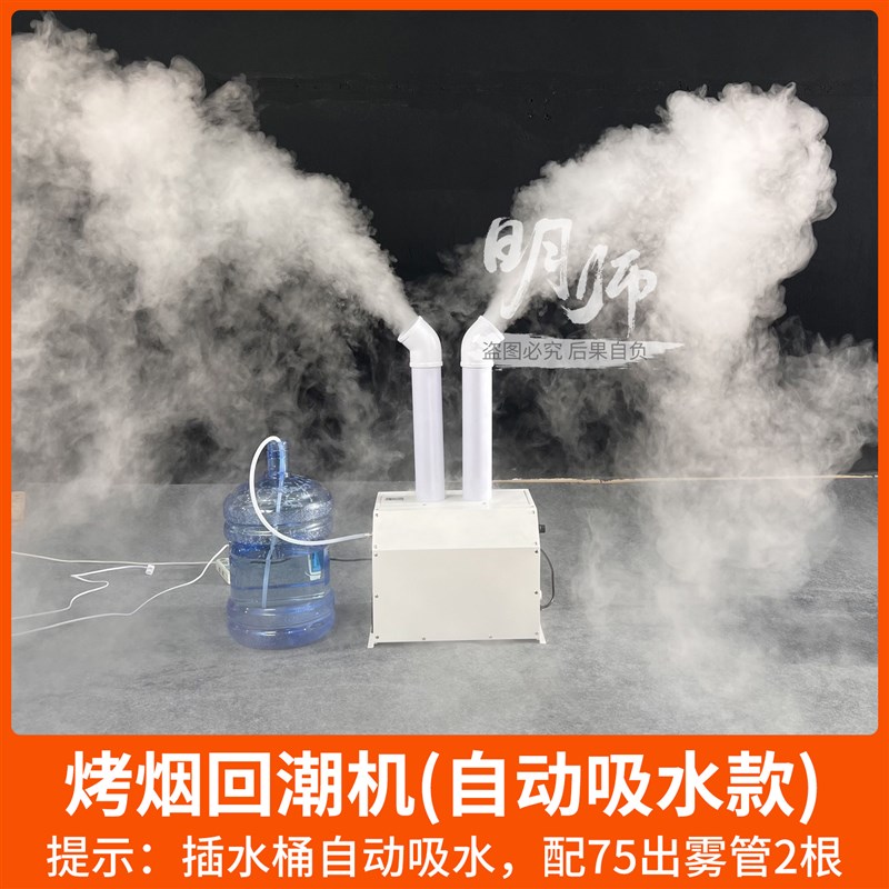 烤烟回潮机加湿器大雾量烤房回烟机潮烟大型工业喷雾机(顺丰包邮)