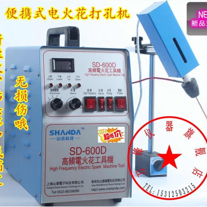 厂销电火花打孔机SD-600D高频电火花工具机 无损取断丝攻钻头机