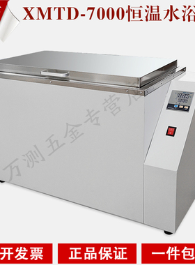 XMTD-7000恒温水浴箱恒温水浴箱不锈钢加热水浴槽恒温水槽水浴锅