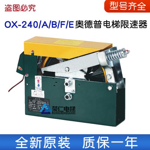 奥德普电梯限速器OX-240 OX-240A OX-240B OX-240E F OX-240BU