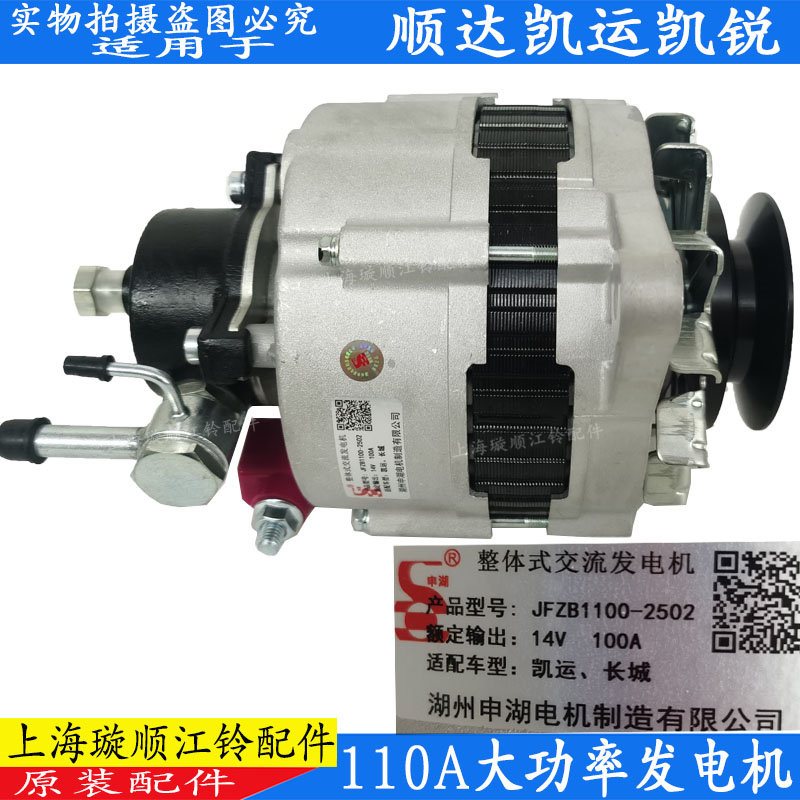 适用江铃顺达发电机凯运凯锐发电机总成100A发电机凯运配件原装