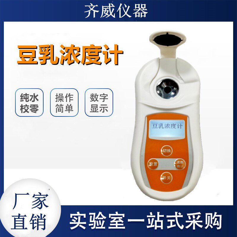 齐威豆乳浓度计PAL-201豆乳豆腐花豆制品豆浆计折射仪豆奶检测仪