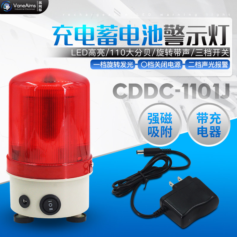 LED充电便携式警报灯 强磁吸式声光信号警示灯 蓄电池1101J 红色
