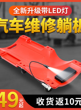 汽修车躺板加厚款修车滑板睡板车汽车维修车底汽保修理宽专业工具