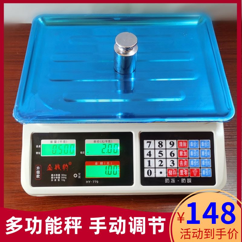 金钱豹电子秤八9代多功能台秤可商用两用摆摊水果熟食电子称调节