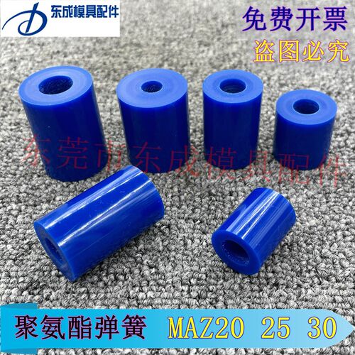 供应米斯米MAZ20-20 MAZ25-25 MAZ30-30 MAZ20-35 模具聚氨酯弹簧