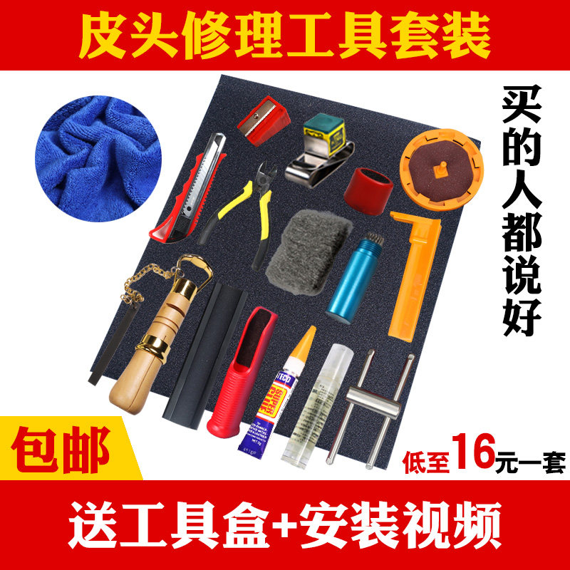 包邮修理器杆头更换套装台球杆皮头斯诺克桌球杆工具台球配件用品