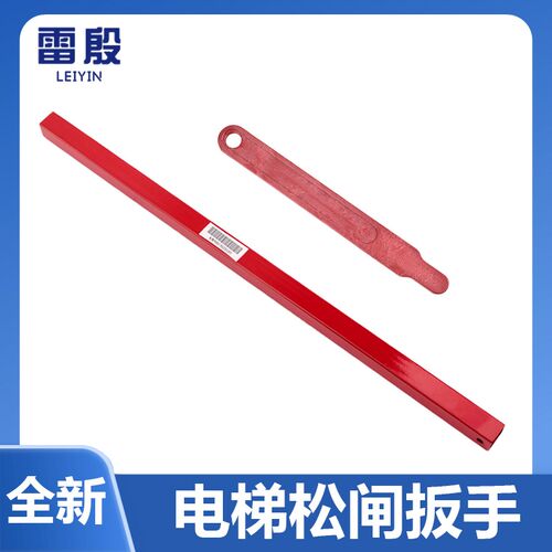 电梯松闸扳手KM50013025G03适用于通力电梯盘车轮松闸器拉杆扳手