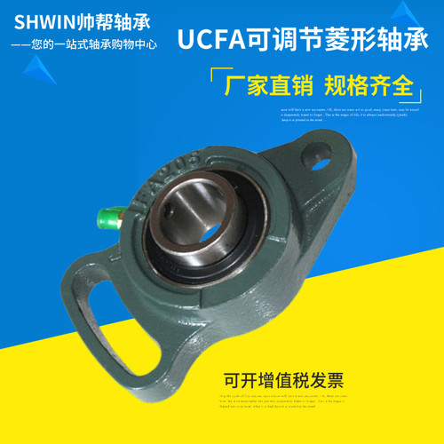 可调节菱形轴承座UCFA204 205 206 207 208 209 210 211 212 213