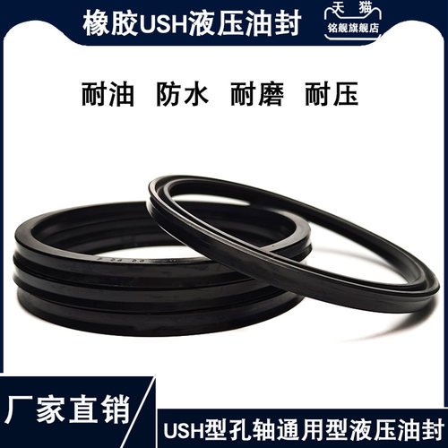 橡胶液压油封USH175/180/190/200/204*190/200/210/220/224*9/12