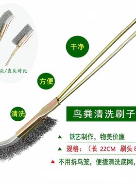 鸟笼长柄刷子清理鸟粪清洁刷除垢鸟具鸟用品厕所钢丝刷清理工具