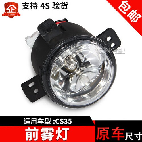 适配长安CS35前雾灯前照灯 前杠灯/前保险杠灯 cs35前防雾灯原厂