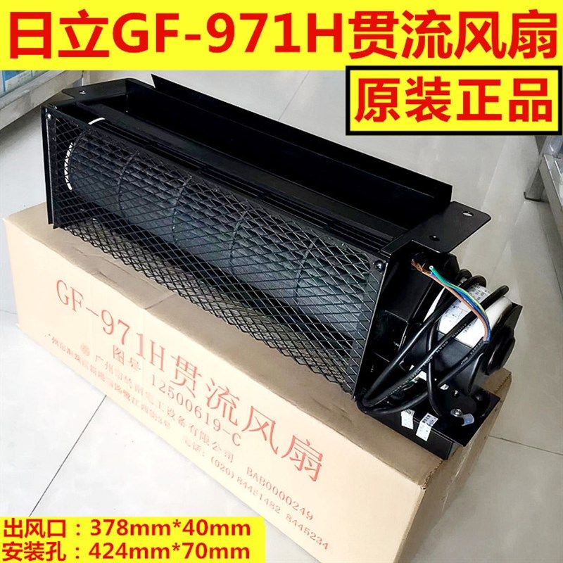 苏州恒达FB-1042B/适用于 日立H型GF-971H轴承电机横流式轿厢风扇