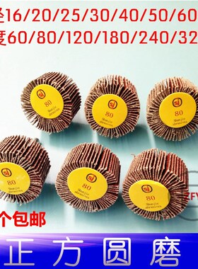 带柄叶轮 百页轮 砂纸磨头 抛光打磨木材 砂布轮35/ 40*25*6 mm