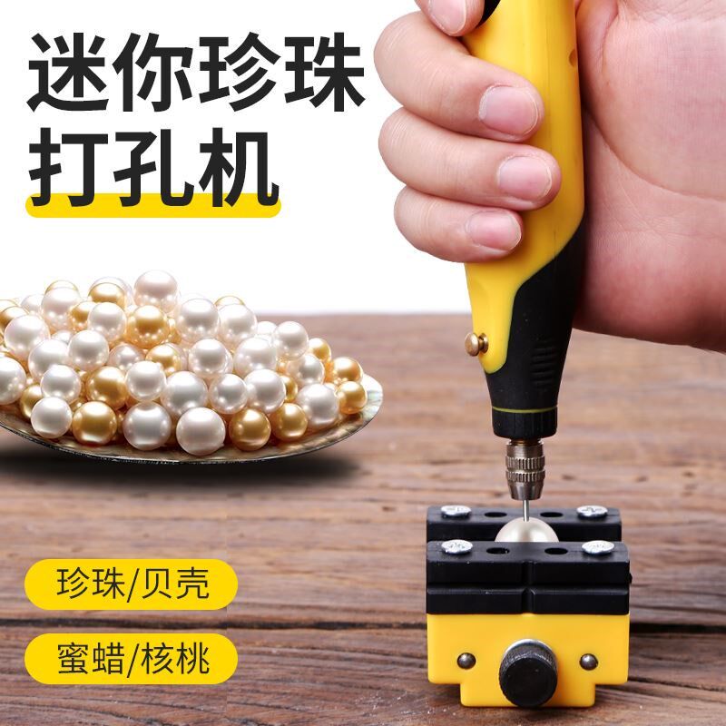 珍珠打孔器手持玉石打眼开孔神器散珠diy手串加工穿孔电动钻孔机
