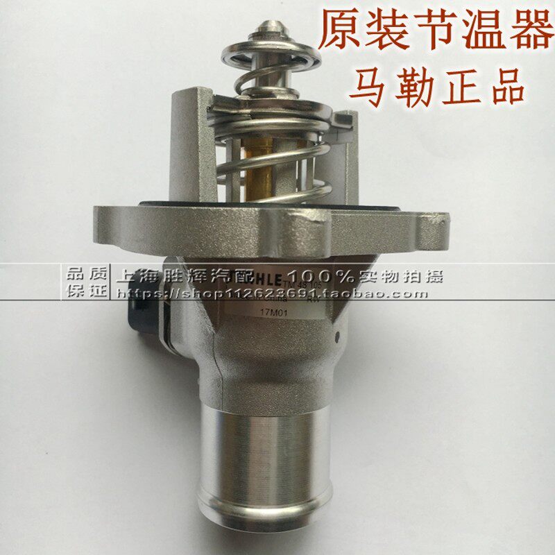 适配别克英朗雪弗兰科鲁兹1.6 1.8 新景程爱唯欧节温器总成马勒