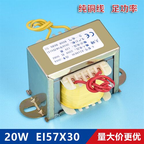 EI57 20W电源变压器220V转9V 12V 15V 18V 24V 36V工频隔离变压器