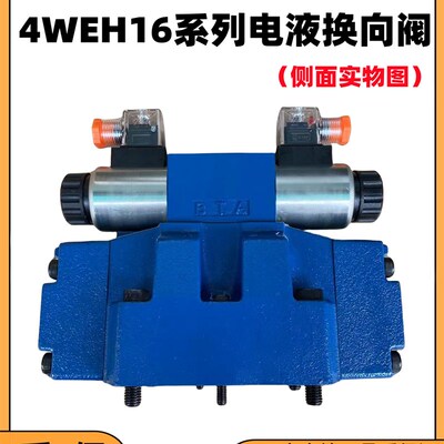 力士乐型电液换向阀16通径25通径4WEH16E/G/J/H/D,4WEH25系列液压