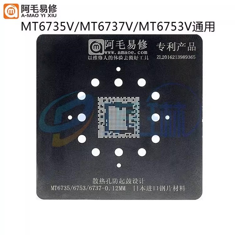 阿毛易修MT6735V/MT6737V/MT6753V植锡网MTKCPU钢网三种型号通用 - 实物图