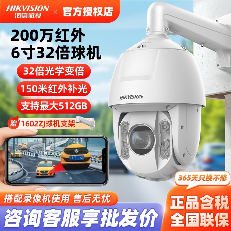 海康威视400万全彩360度无死角监控球机6232IW-D室外防水32倍变焦