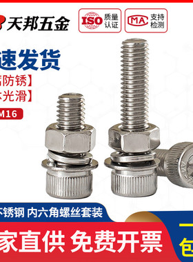 M6M8M10mm 316不锈钢内六角螺丝螺母套装大全杯头内六角螺栓螺钉