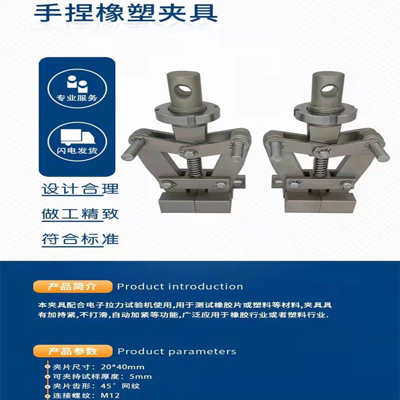 橡胶拉伸夹具非金属自夹紧止水带哑铃拉力试验机辅具手捏装置偏心