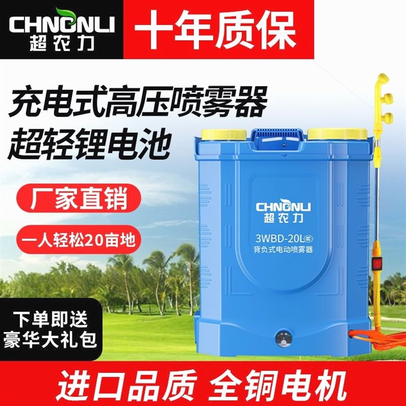 德国进口超农力电动喷雾器农用高压消毒打药机锂电池充电喷壶背负